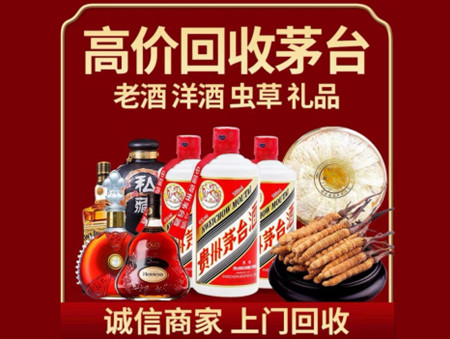 ​阜新县名酒回收多少钱？