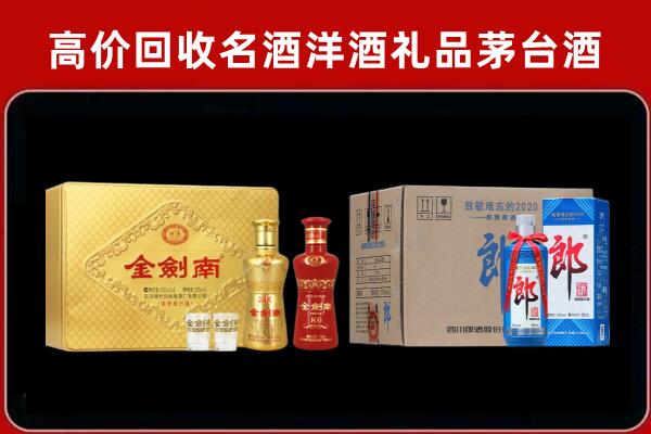 阜新县回收剑南春酒